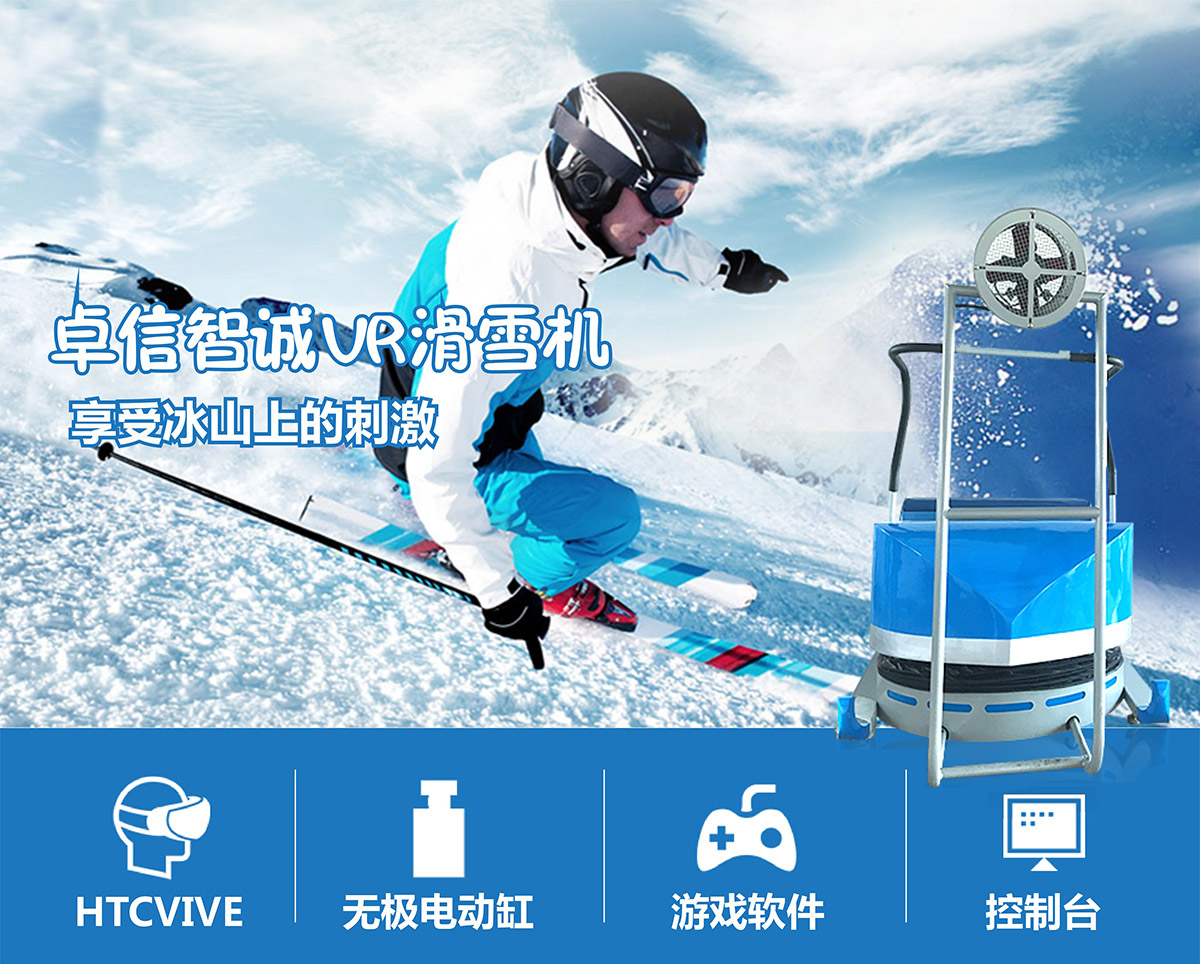 特效电影VR滑雪机享受滨山上的刺激.jpg