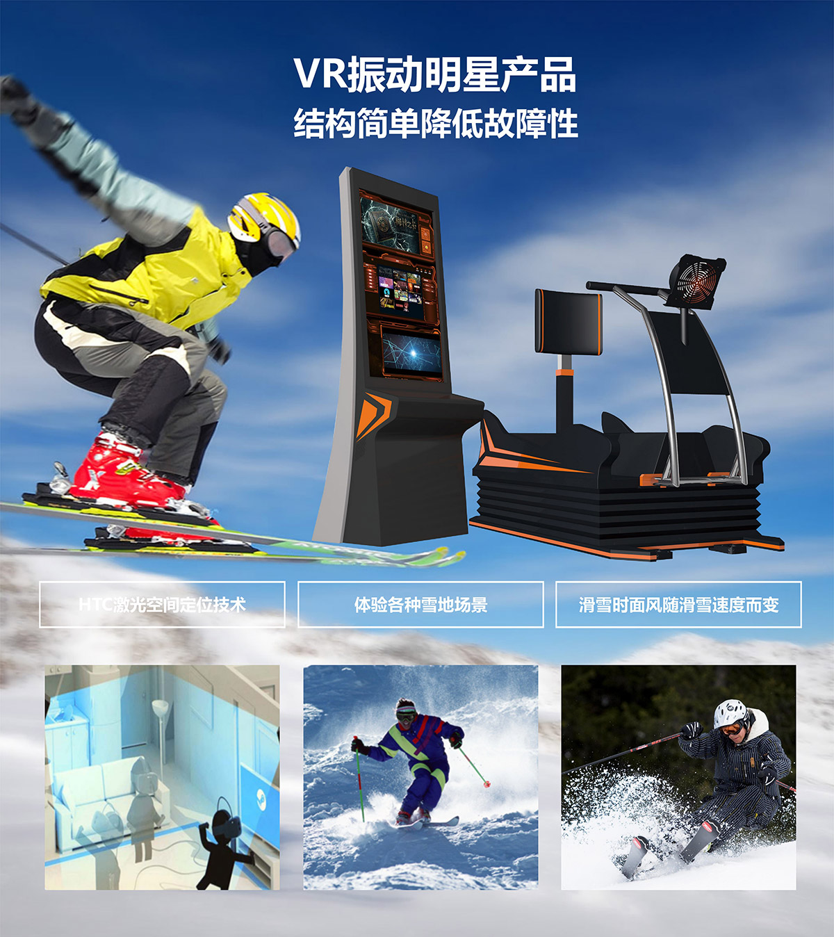 特效电影VR明星产品模拟滑雪.jpg