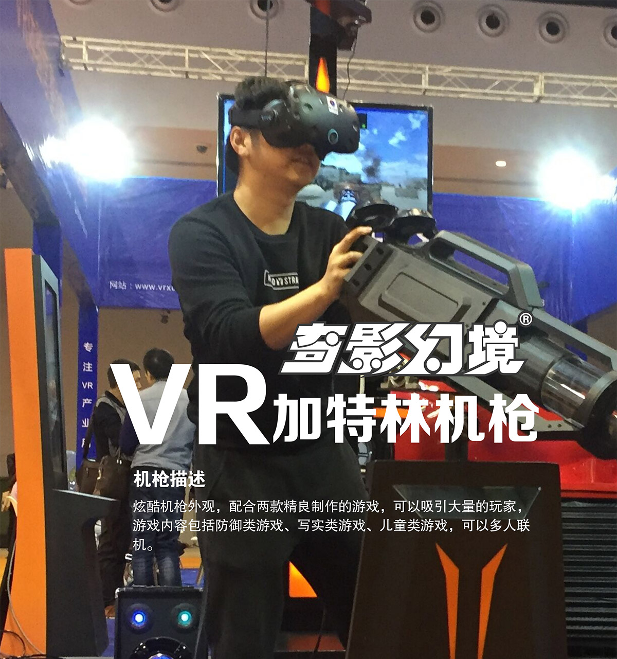 特效电影VR加特林机枪.jpg